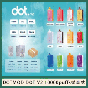 佩特里DOTMOD DOT V2 10000PUFFS 5% 一次性拋棄式