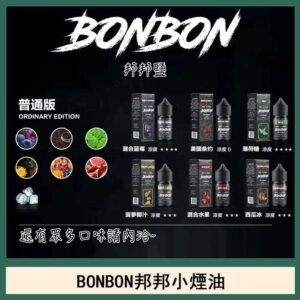 BONBON邦邦主機小煙油30ML