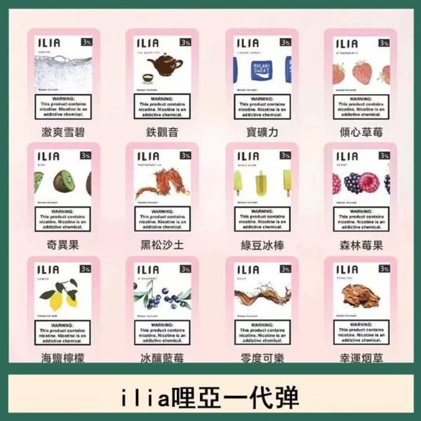 ilia哩亞煙彈電子蒸氣煙霧化彈通用悅刻RELX一代