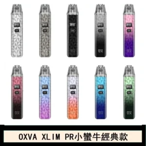 【OXVA XLIM PRO】正版小蠻牛 30W 大煙 小煙 套裝 電子煙主機