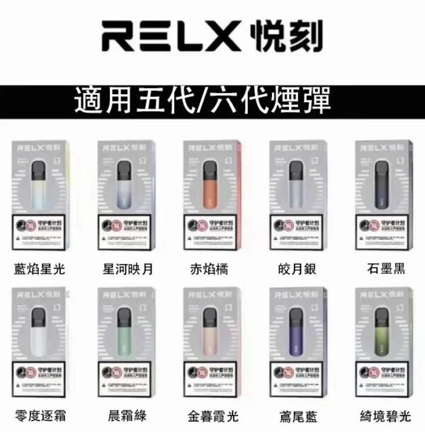RELX五代幻影主機悅刻霧化桿·兼容四五六代煙彈：圖片 2