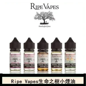 生命之樹VCT冰涼果味聖胡安主機小煙油